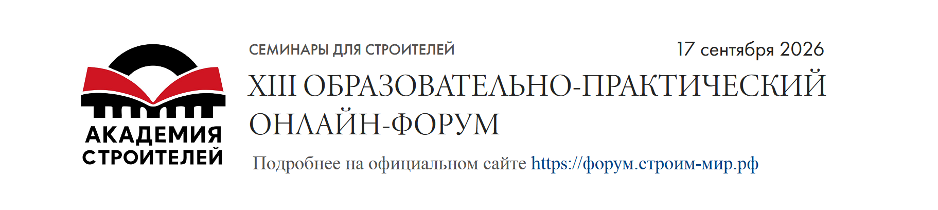 XIII практический онлайн-форум