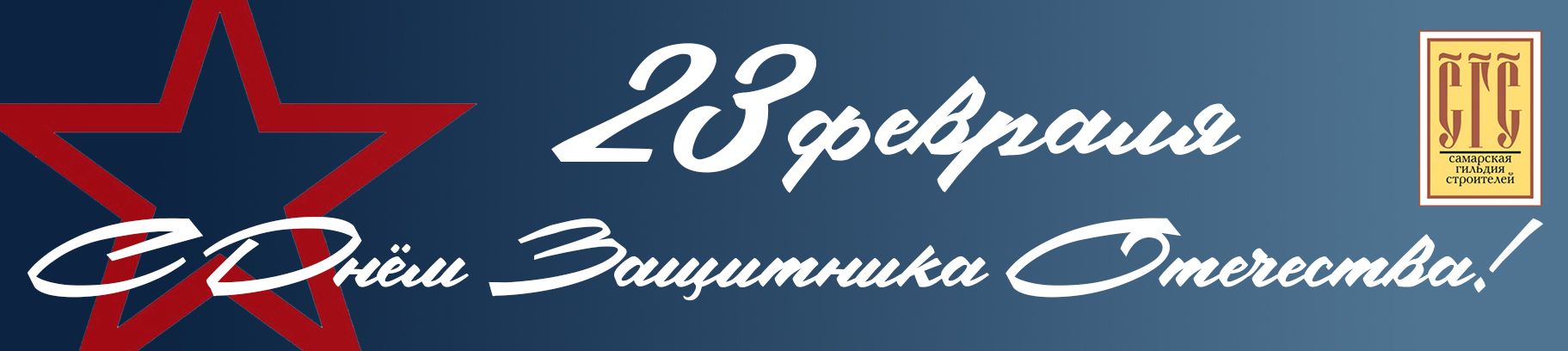 23 февраля