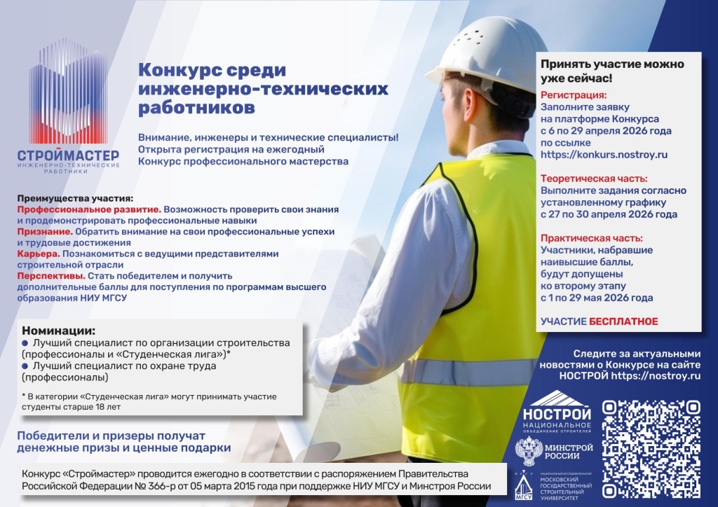 Открыта регистрация для участия в Конкурсе среди инженерно-технических работников