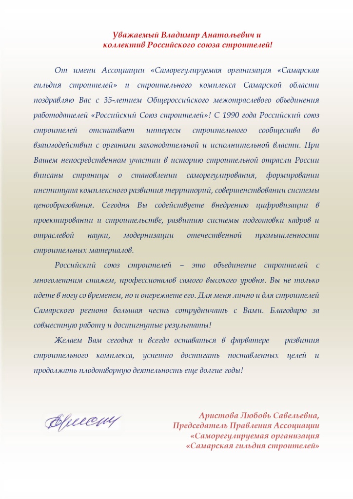 Поздравление с 35 летием РСС